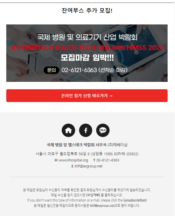 [KHF 2023] ★세미나 등록 OPEN!★의료산업의 트렌드를 한곳에서 볼 수 있는 K-HOSPITAL FAIR로 초대합니다 ...